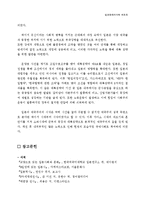 [일본문화] 일본 근대국가의 탄생, 패전과 국제사회로의 복귀-13