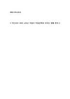 TV드라마 속에 나타난 직업이 직업선택에 미치는 영향 분석-1