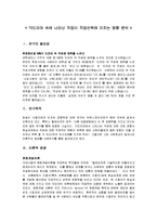 TV드라마 속에 나타난 직업이 직업선택에 미치는 영향 분석-2