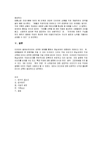TV드라마 속에 나타난 직업이 직업선택에 미치는 영향 분석-6