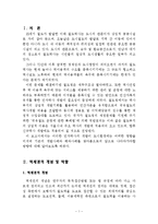 [도시행정] 민자역사의 개발이 도시환경에는 미치는 영향-1