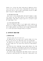[도시행정] 민자역사의 개발이 도시환경에는 미치는 영향-3