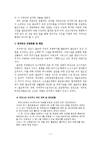 [도시행정] 민자역사의 개발이 도시환경에는 미치는 영향-4