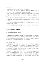 [도시행정] 민자역사의 개발이 도시환경에는 미치는 영향-6