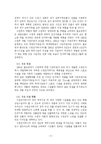 [도시행정] 민자역사의 개발이 도시환경에는 미치는 영향-10