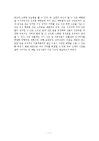 [도시행정] 민자역사의 개발이 도시환경에는 미치는 영향-11