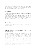 [성과 가족 레포트] 피임-7