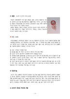 [성과 가족 레포트] 피임-8