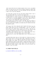 [성과 가족 레포트] 피임-9