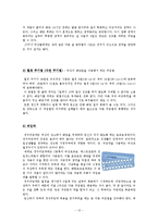 [성과 가족 레포트] 피임-12