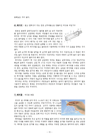 [성과 가족 레포트] 피임-14
