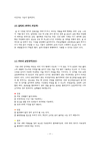 [성과 가족 레포트] 피임-16