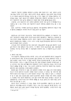 [고전사회학이론] 현대 자본주의의 발생조건-5