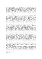[고전사회학이론] 현대 자본주의의 발생조건-12