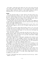 [고전사회학이론] 현대 자본주의의 발생조건-15