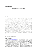 [정보사회] 웹사이트 `디시인사이드` 분석-1