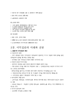 시민사회와 이익집단-5