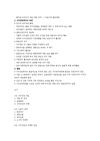 시민사회와 이익집단-6