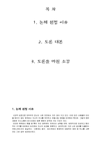 [토론] 사형제도 폐지에 대한 토론-2