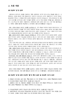 [토론] 사형제도 폐지에 대한 토론-3