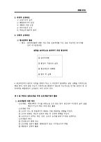 [조직행태론] 10장. 부문간 갈등의 조정, 11장. 효과적인 리더십의 개발, 12 장 조직수준에서의 인간존중경영-3