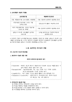 [조직행태론] 10장. 부문간 갈등의 조정, 11장. 효과적인 리더십의 개발, 12 장 조직수준에서의 인간존중경영-4