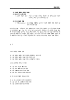 [조직행태론] 10장. 부문간 갈등의 조정, 11장. 효과적인 리더십의 개발, 12 장 조직수준에서의 인간존중경영-14