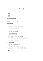 [매스컴, 인터넷비즈니스] NPR, BBC, iMBC 디지털 라디오-2