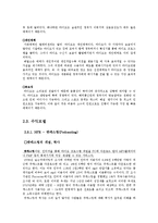 [매스컴, 인터넷비즈니스] NPR, BBC, iMBC 디지털 라디오-5