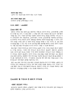 [매스컴, 인터넷비즈니스] NPR, BBC, iMBC 디지털 라디오-8