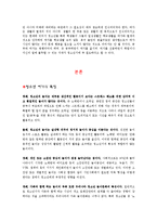 [여가학] 청소년 여가-4