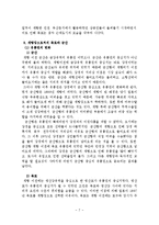 군산과 목포 두 개항장의 비교-7