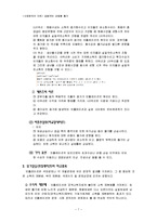 [사회문제] 급등하는 생필품 물가-7