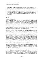 [사회문제] 급등하는 생필품 물가-8
