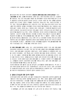 [사회문제] 급등하는 생필품 물가-10