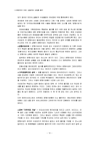 [사회문제] 급등하는 생필품 물가-12