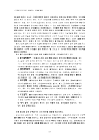 [사회문제] 급등하는 생필품 물가-17