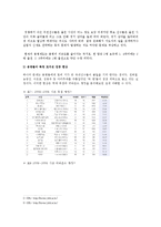 [스포츠 사회학] 프로농구(KBL)에서 용병제도의 문제점과 대안-10