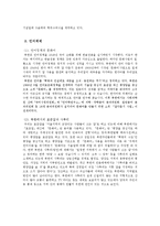 북한사회 레포트-4