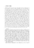 북한사회 레포트-5