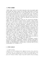 북한사회 레포트-10
