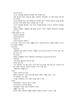 결혼과 부모역할 -가족형태와 세계적 이색 풍습-5