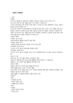 결혼과 부모역할 -가족형태와 세계적 이색 풍습-6