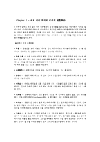 결혼과 부모역할 -가족형태와 세계적 이색 풍습-9