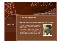 아르데코(Art Deco)-8