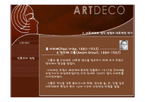 아르데코(Art Deco)-10