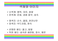 패션과 색채 레포트-6