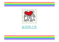 패션과 색채 레포트-7