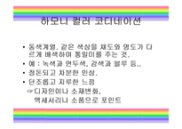 패션과 색채 레포트-9