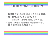 패션과 색채 레포트-11